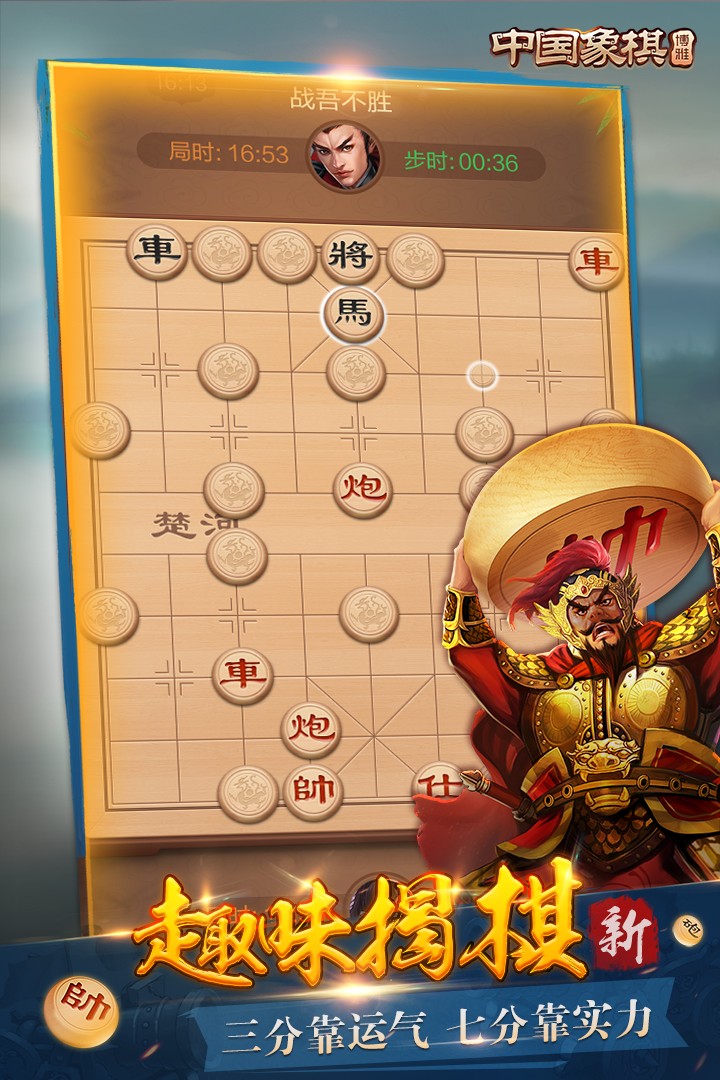 樂游中國象棋官網(wǎng)版下載