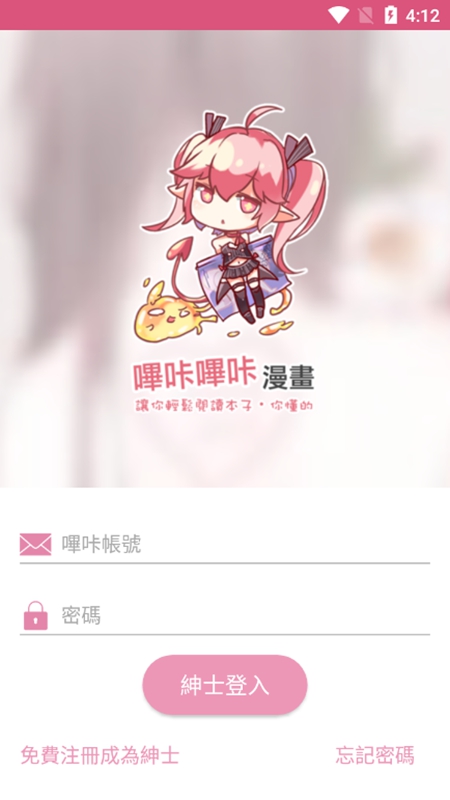 嗶咔漫畫(huà)APP下載