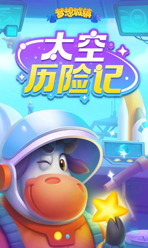 夢想城鎮(zhèn)官方版正版