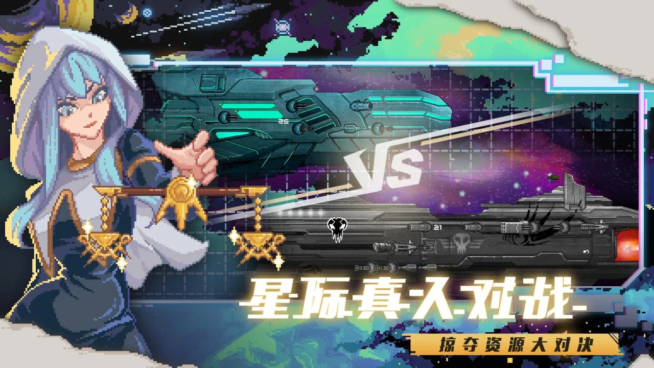 超時(shí)空星艦安卓官方版下載