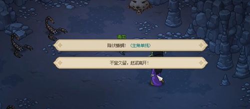 大俠立志傳毒龍降服攻略 游戲中最強(qiáng)攻略技巧