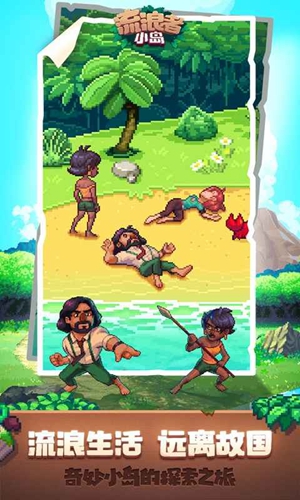 流浪者小島中文版