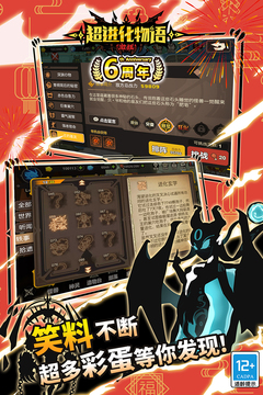 超進化物語