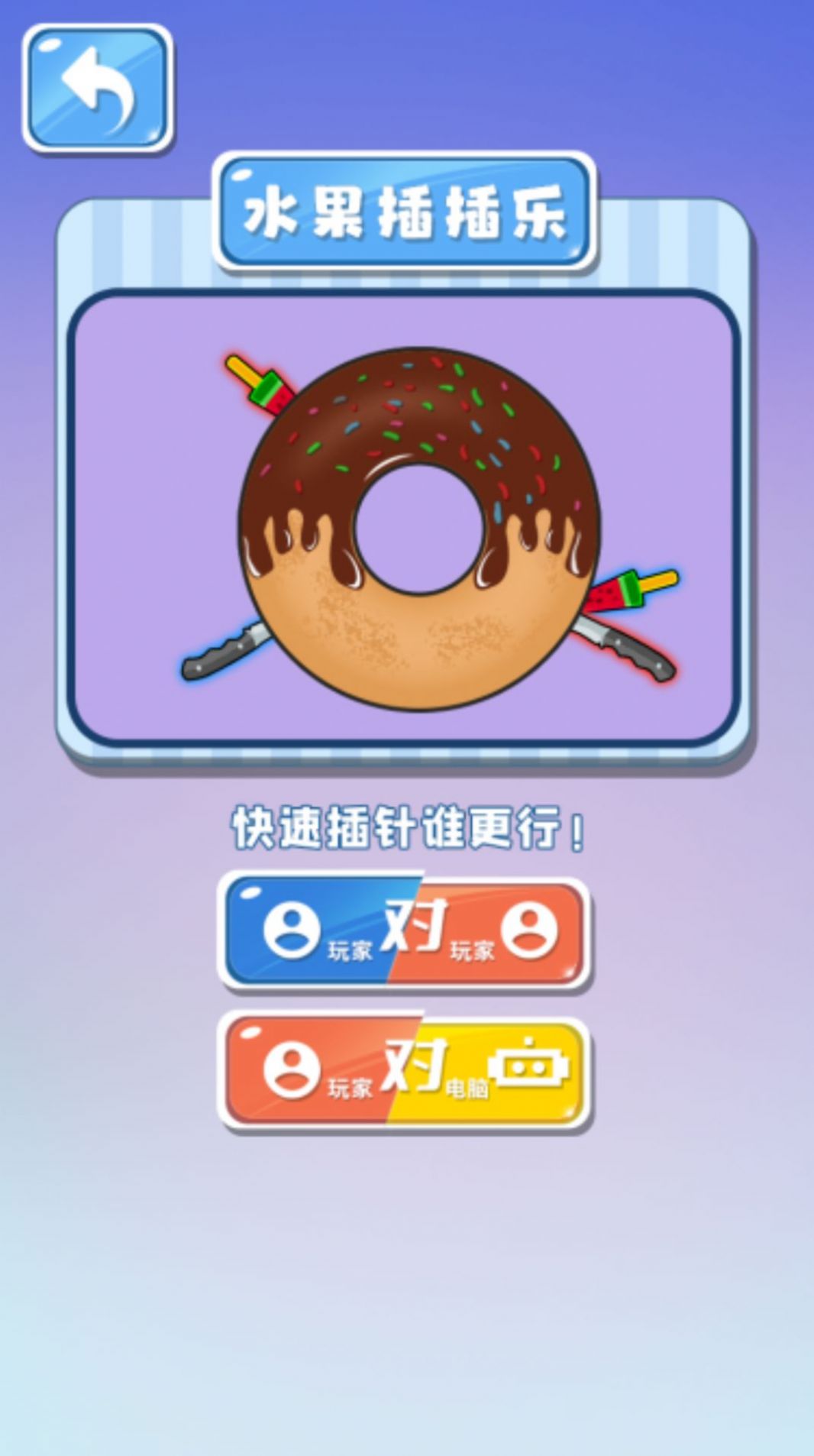雙人歡樂(lè)派對(duì)