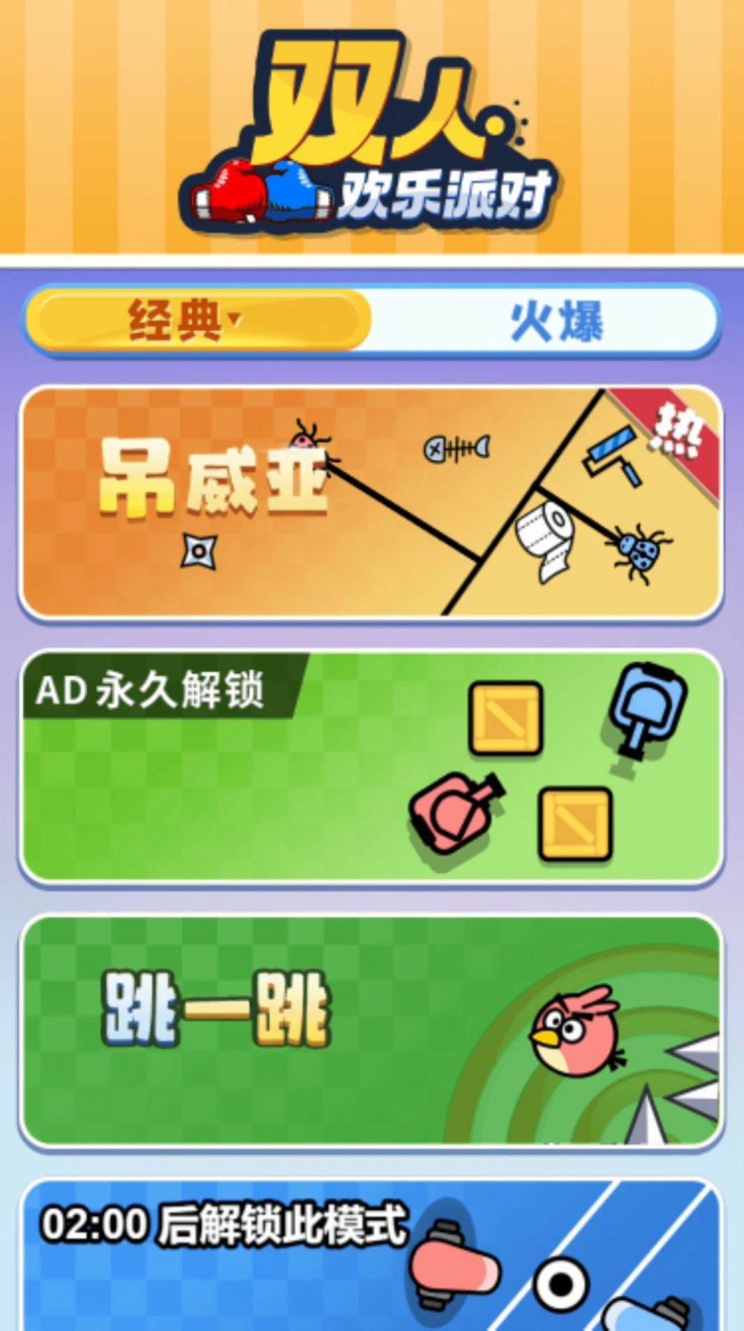雙人歡樂(lè)派對(duì)