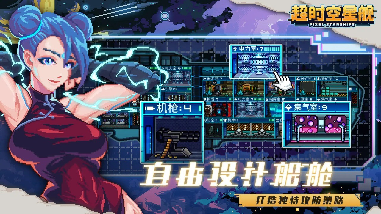 超時(shí)空星艦安卓官方版下載