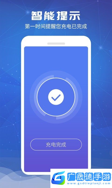 電池超人app