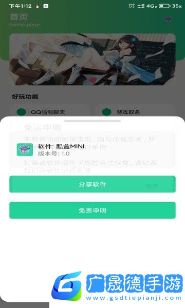 酷盒安卓版下載