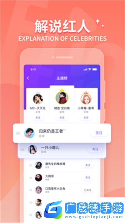 抓飯直播app官方版下載
