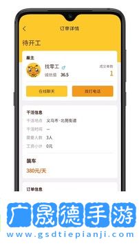 找零工