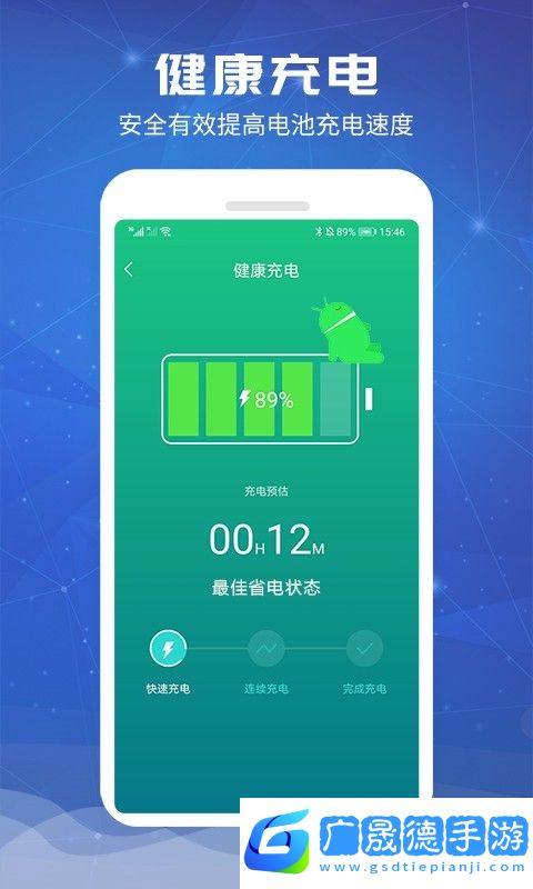 電池超人app