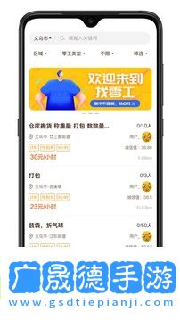 找零工
