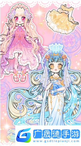 魔法裝扮甜心