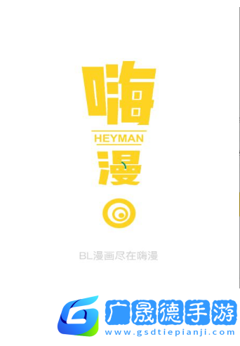 嗨漫app官方版正版下載