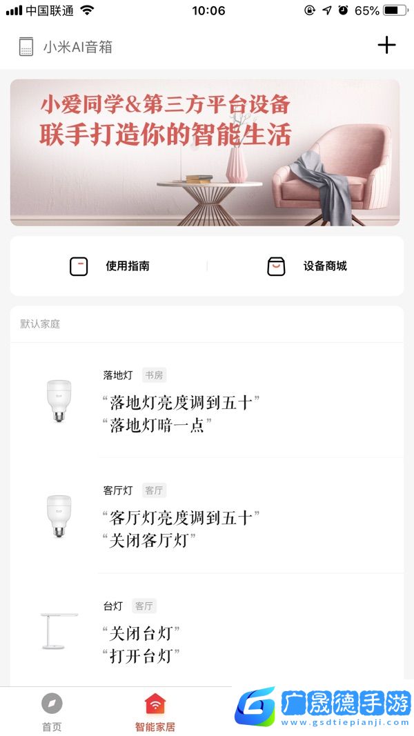 小愛音箱app官網(wǎng)版