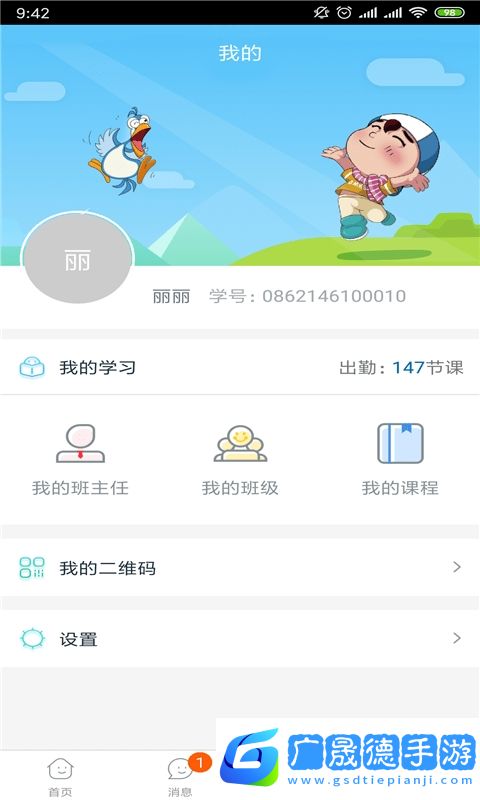 神墨學(xué)堂免費(fèi)版