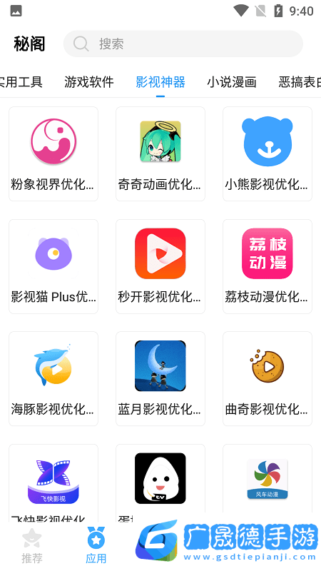 秘閣軟件庫