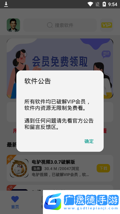 小馬軟件庫5.0apk