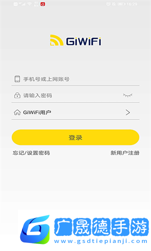 giwifi校園助手下載官網版