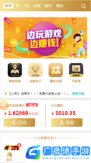 溜溜手游盒子app下載