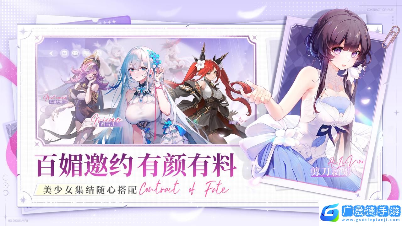 百媚養(yǎng)成絕色卡牌手游命運圣契今日全平臺上線