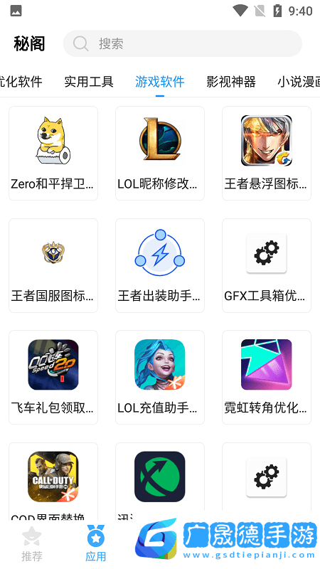 秘閣軟件庫