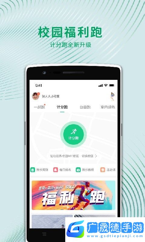 運(yùn)動(dòng)世界校園版官方版下載