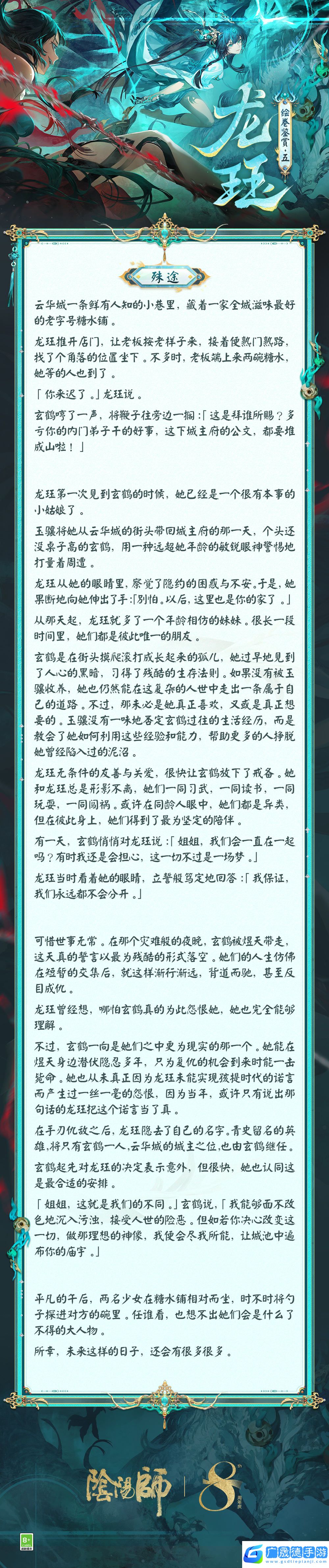 青煙繚繞,龍佑云華陰陽師龍玨繪卷鑒賞在此奉上