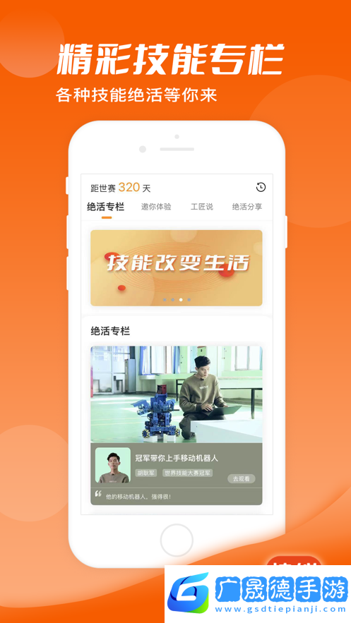 技能成才最新版2024安卓包apk2.5.2
