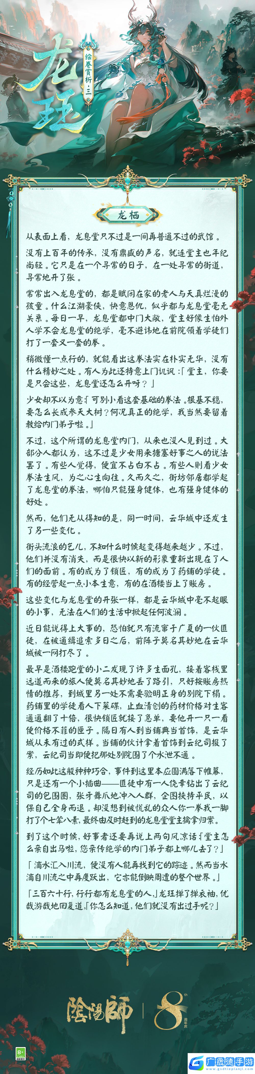 青煙繚繞,龍佑云華陰陽師龍玨繪卷鑒賞在此奉上