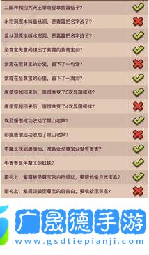 咸魚之王大圣娶親答題答案大全 咸魚之王大圣娶親答題答案分享2024