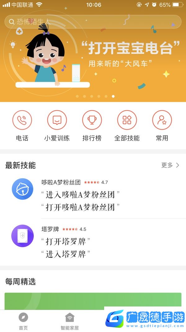 小愛音箱app官網(wǎng)版