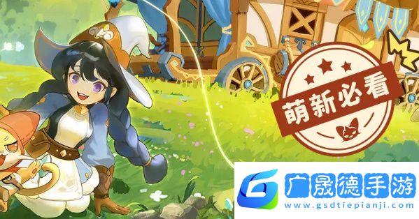 出發(fā)吧麥芬新手入門指南