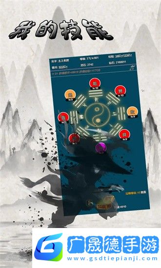 我的技能