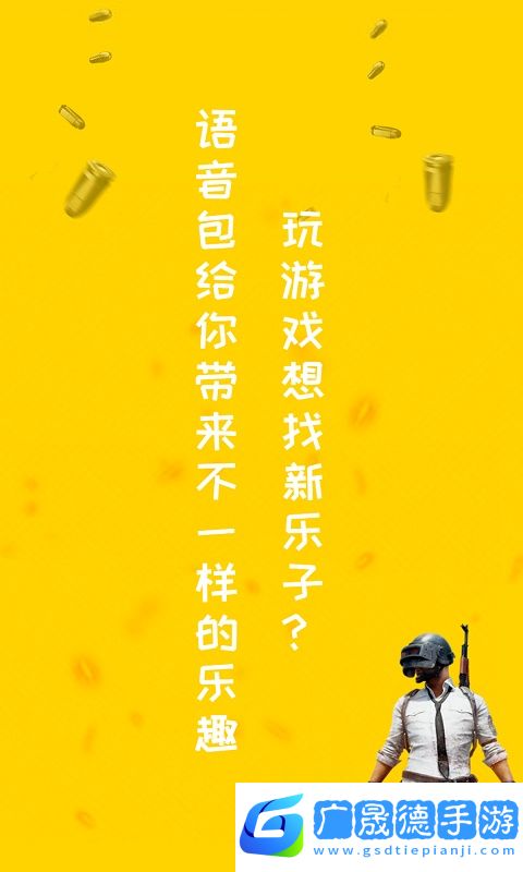和平吃雞變聲器