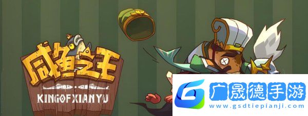 咸魚之王大圣娶親答題答案大全 咸魚之王大圣娶親答題答案分享2024
