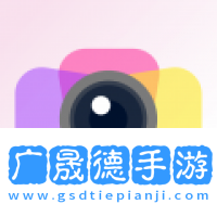 萬顏相機免費下載鏈接