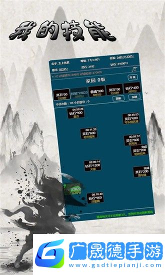 我的技能