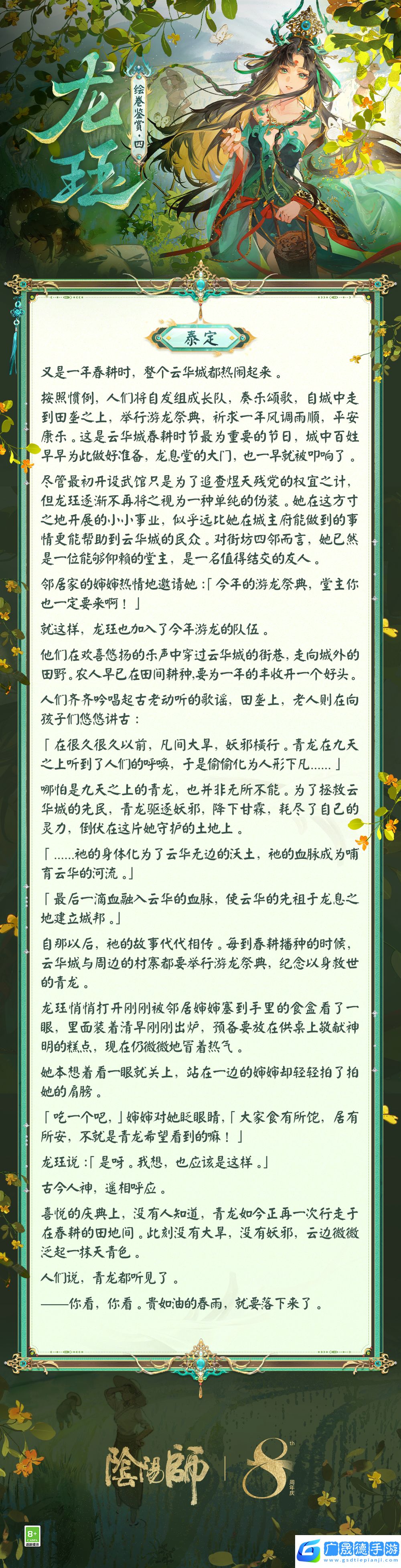 青煙繚繞,龍佑云華陰陽師龍玨繪卷鑒賞在此奉上