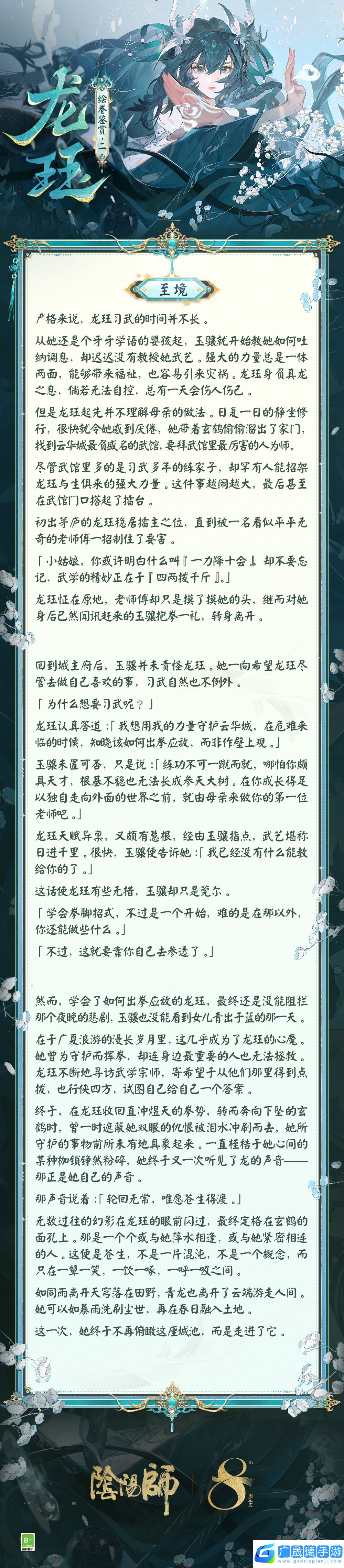 青煙繚繞,龍佑云華陰陽師龍玨繪卷鑒賞在此奉上