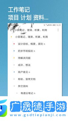 小筑筆記最新版本下載