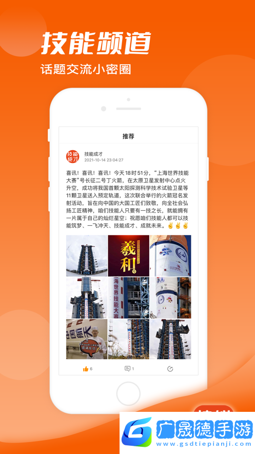 技能成才最新版2024安卓包apk2.5.2