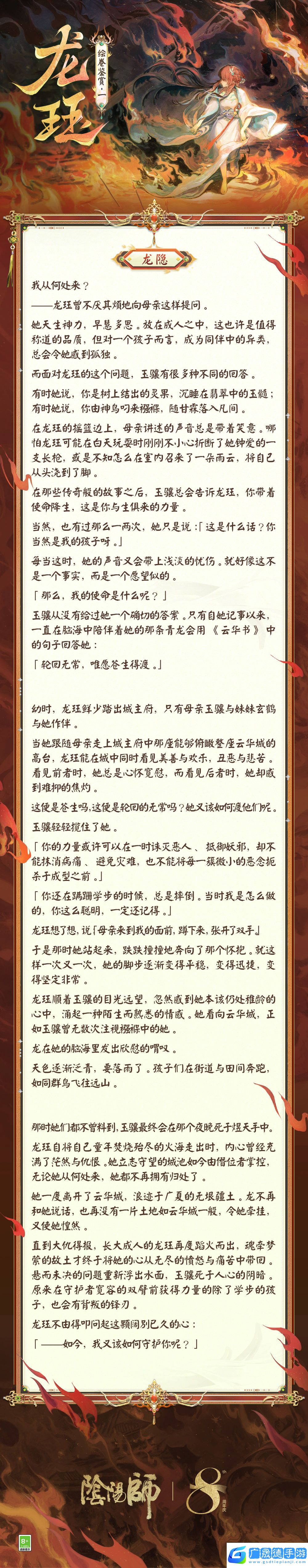 青煙繚繞,龍佑云華陰陽師龍玨繪卷鑒賞在此奉上