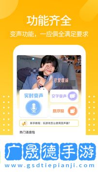 和平吃雞變聲器