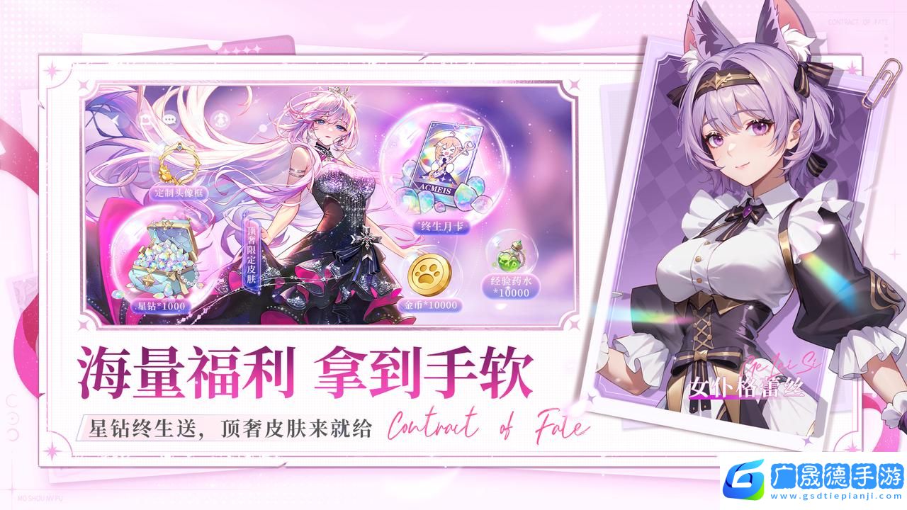 百媚養(yǎng)成絕色卡牌手游命運圣契今日全平臺上線