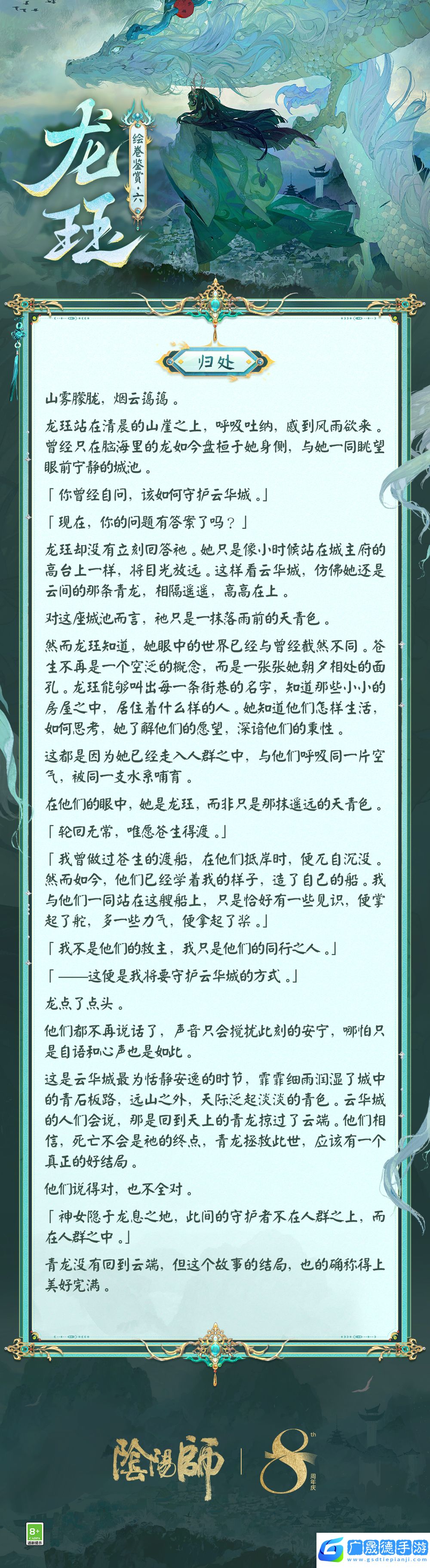 青煙繚繞,龍佑云華陰陽師龍玨繪卷鑒賞在此奉上