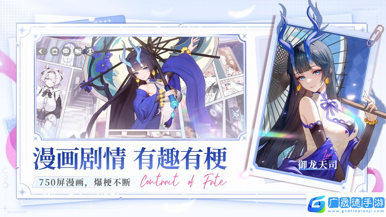 百媚養(yǎng)成絕色卡牌手游命運圣契今日全平臺上線