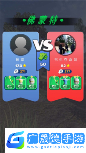 弓箭手對決