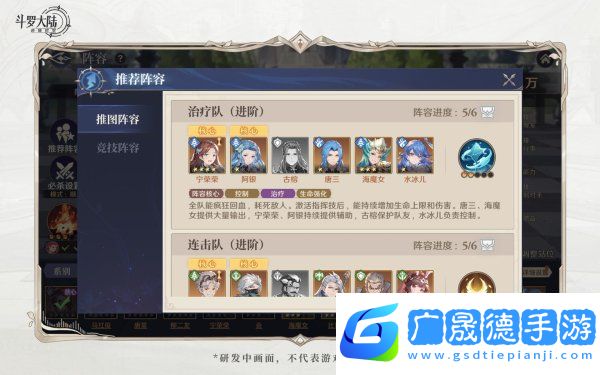斗羅大陸逆轉時空水系治療隊怎么搭配 水系治療隊搭配攻略