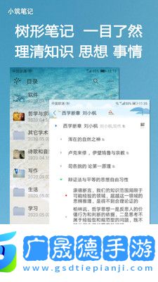 小筑筆記最新版本下載